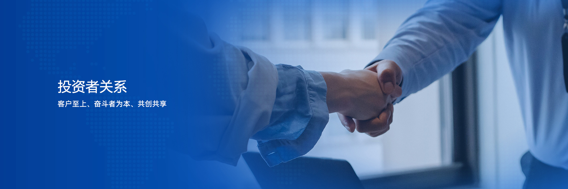 投资者关系
