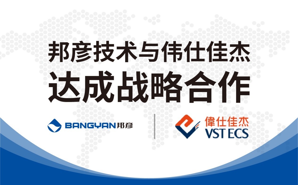 bb电子官网登录技术与伟仕佳杰达成战略合作 共拓云PC产品市场