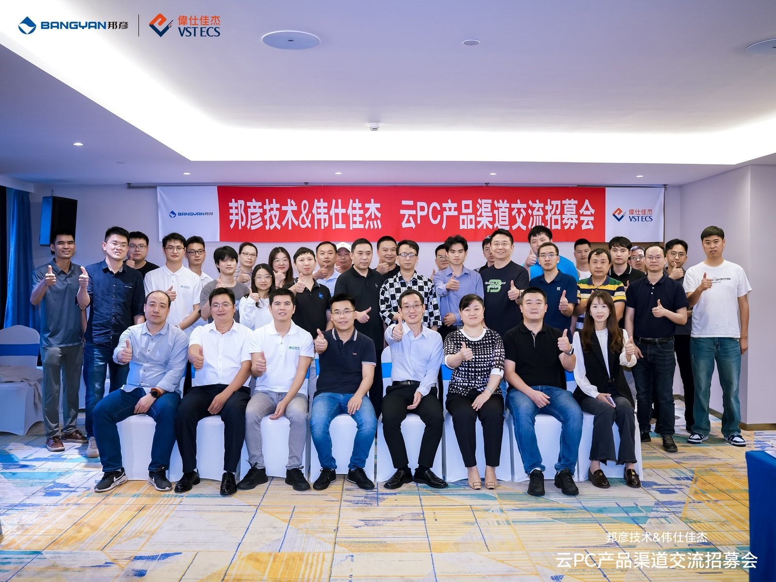 bb电子官网登录技术与伟仕佳杰渠道交流会圆满举行，共谋云PC发展新蓝图