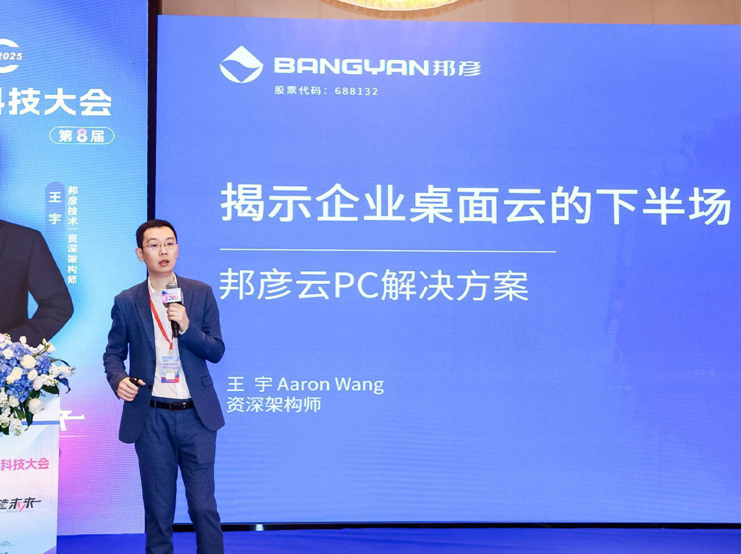 赋能数智制造新发展 | bb电子官网登录云PC亮相第八届智造数字科技大会